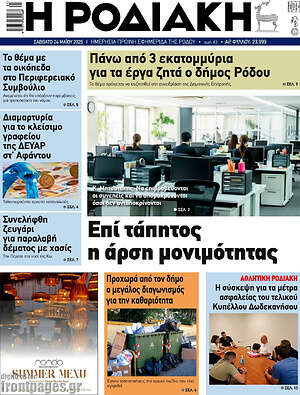 Πρωτοσέλιδο Η Ροδιακή