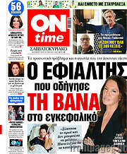 /ON time