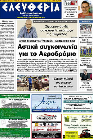 Πρωτοσέλιδο Ελευθερία
