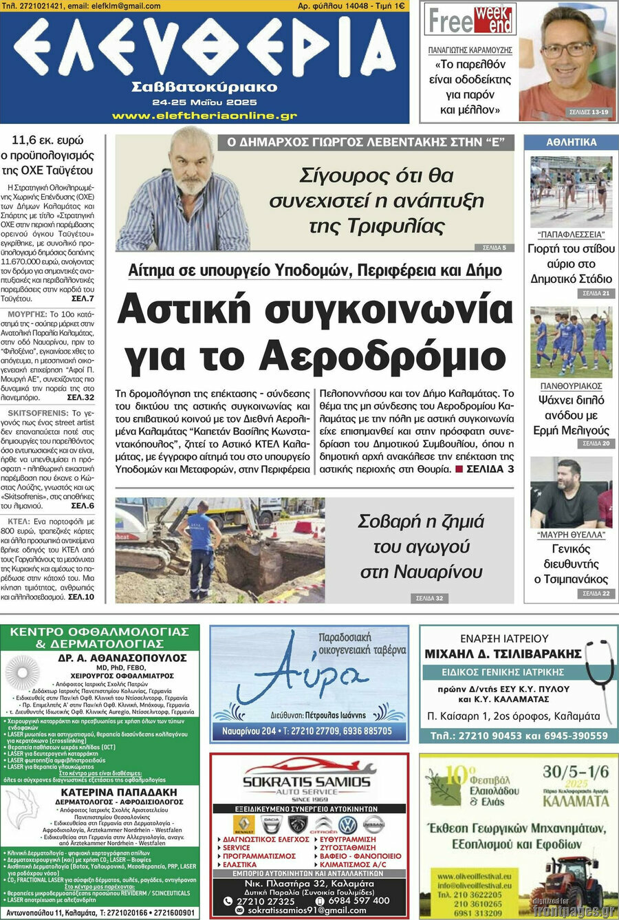 Ελευθερία