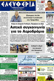 /Ελευθερία
