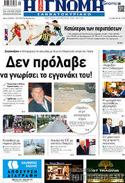 /Η Γνώμη