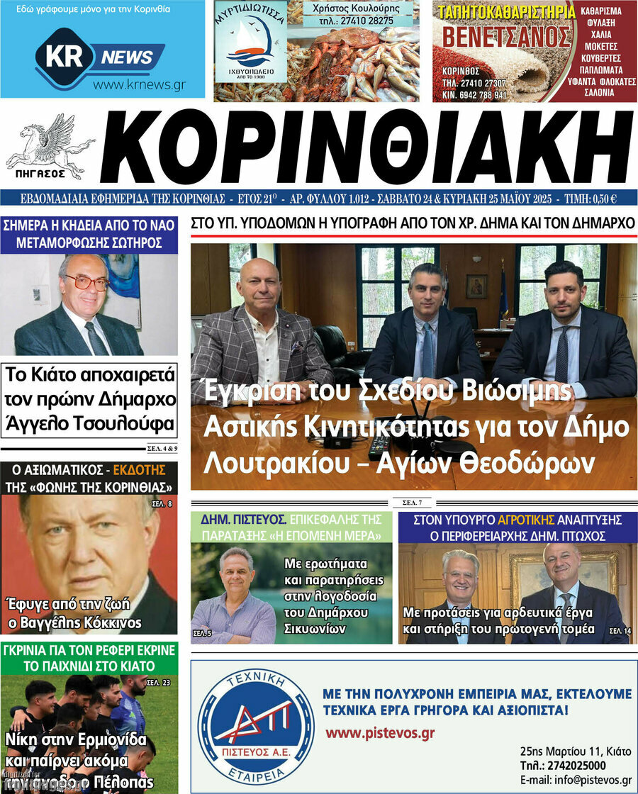 Κορινθιακή