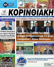 /Κορινθιακή