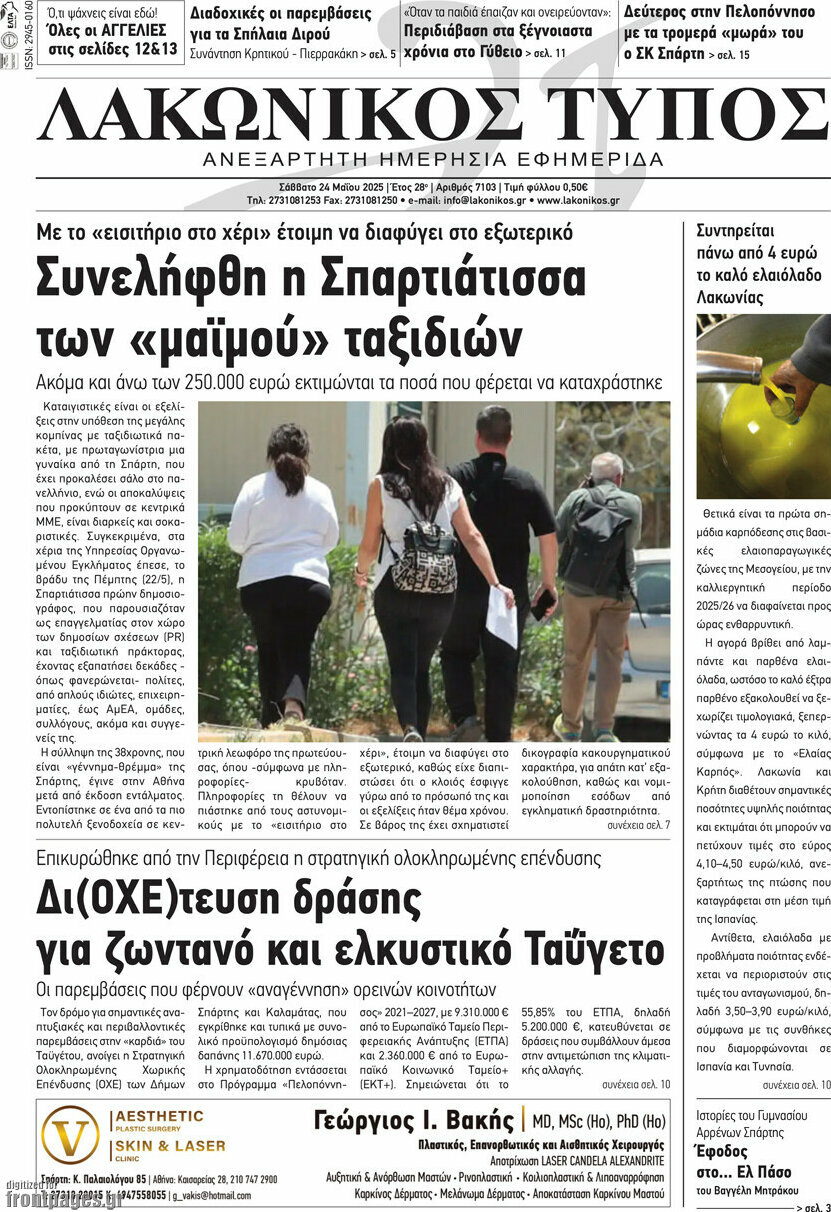 Λακωνικός Τύπος