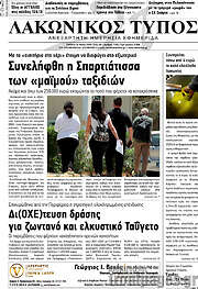 /Λακωνικός Τύπος