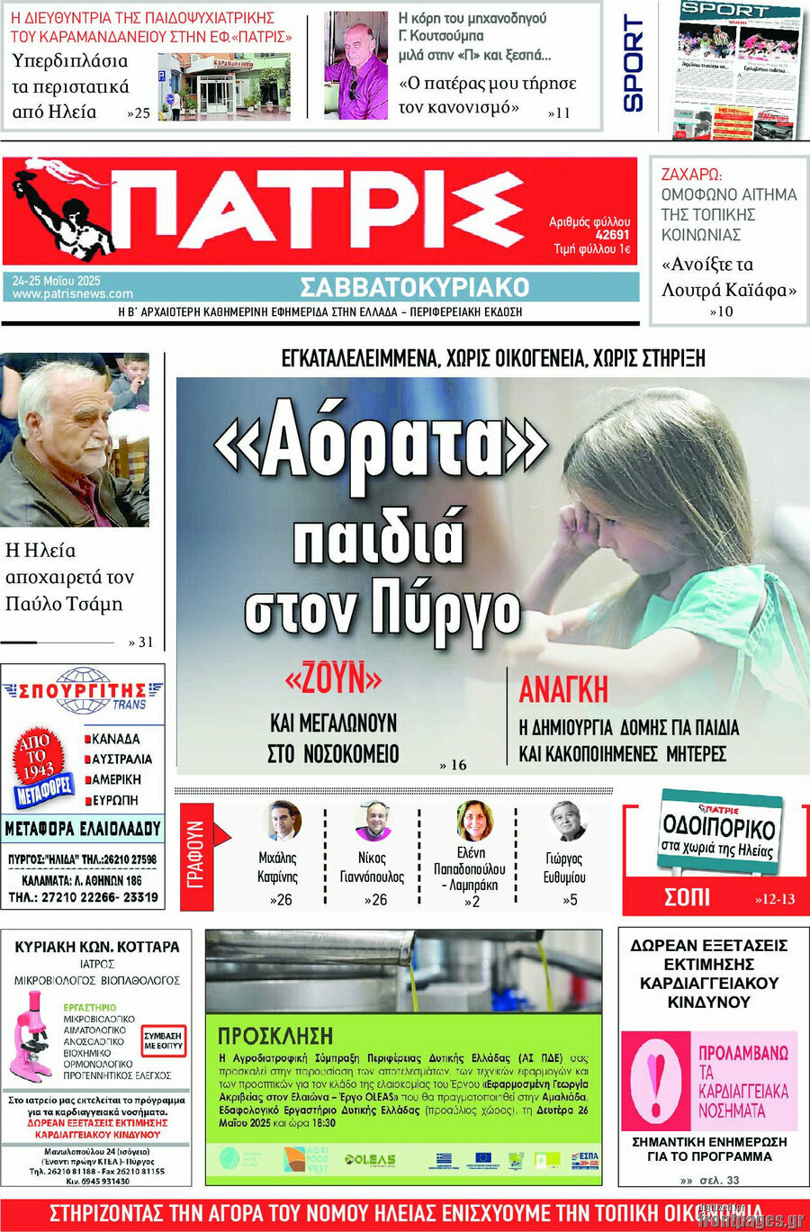 Πατρίς