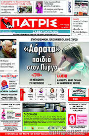 /Πατρίς