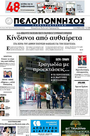Πρωτοσέλιδο Πελοπόννησος