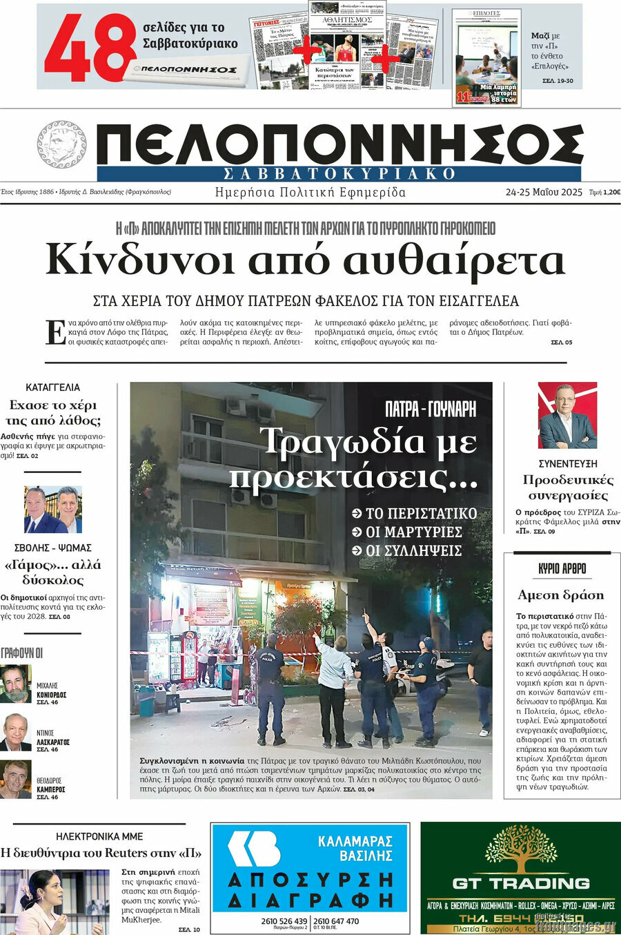 Πελοπόννησος