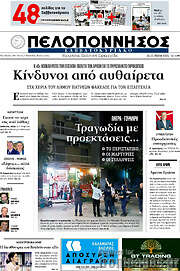 /Πελοπόννησος