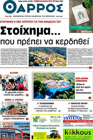 Πρωτοσέλιδο Θάρρος