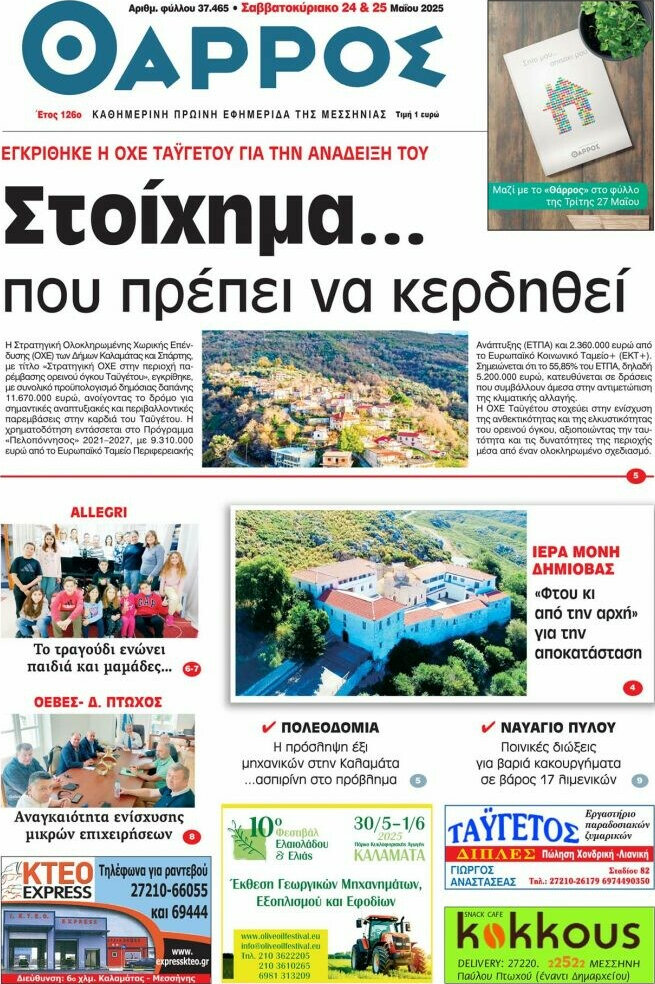 Θάρρος