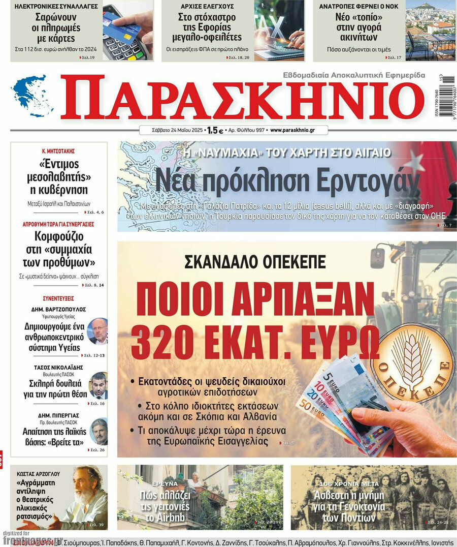 Παρασκήνιο
