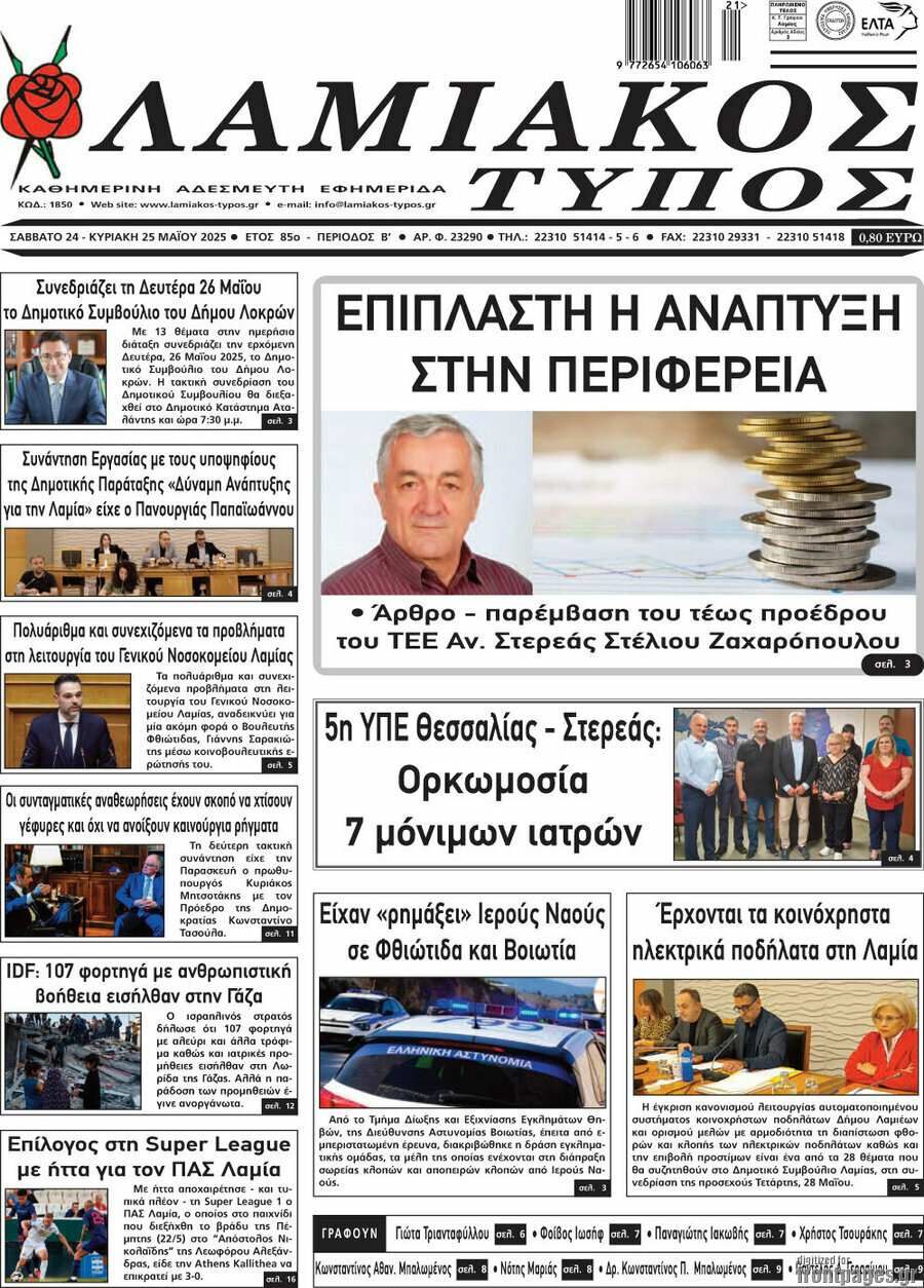 Λαμιακός Τύπος