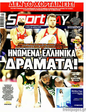 Πρωτοσέλιδο εφημερίδας Sport Day - protoselida