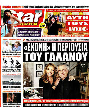 Πρωτοσέλιδο εφημερίδας Star press - protoselida