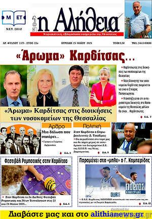 Πρωτοσέλιδο Η Αλήθεια