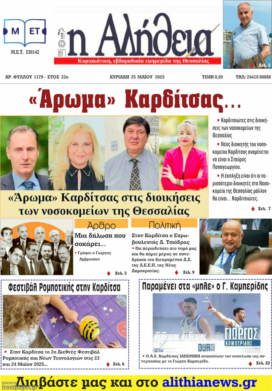 Η Αλήθεια