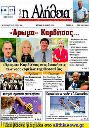 /Η Αλήθεια