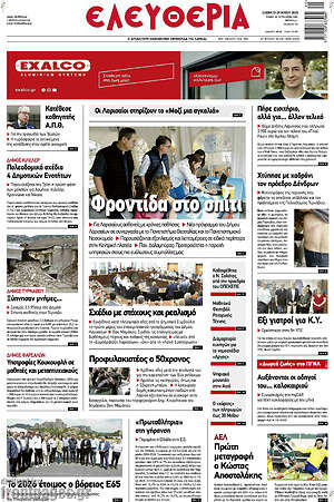 Πρωτοσέλιδο Ελευθερία