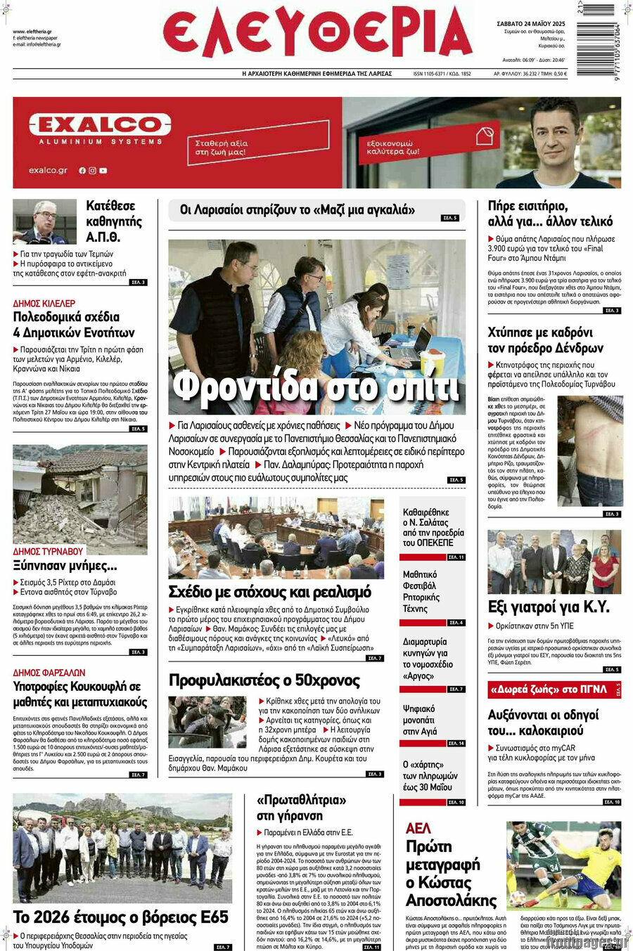 Ελευθερία