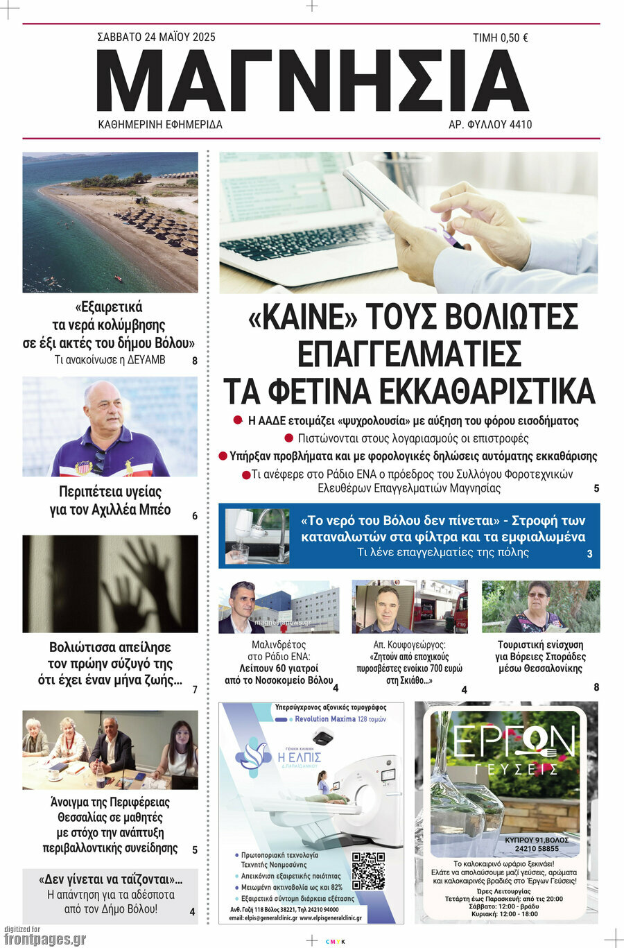 Μαγνησία