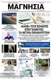 /Μαγνησία