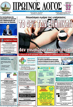 Πρωτοσέλιδο Πρωινός Λόγος