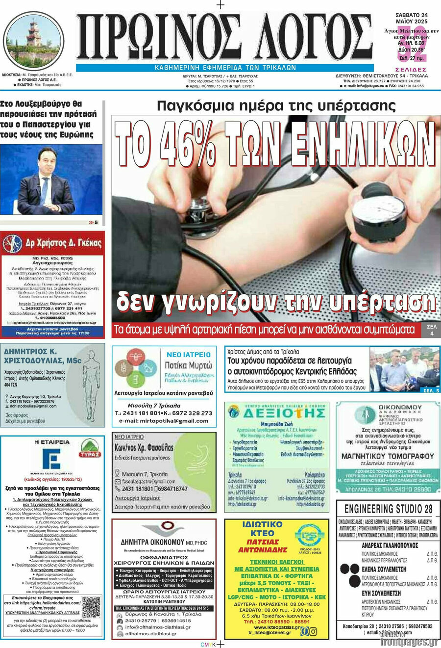 Πρωινός Λόγος