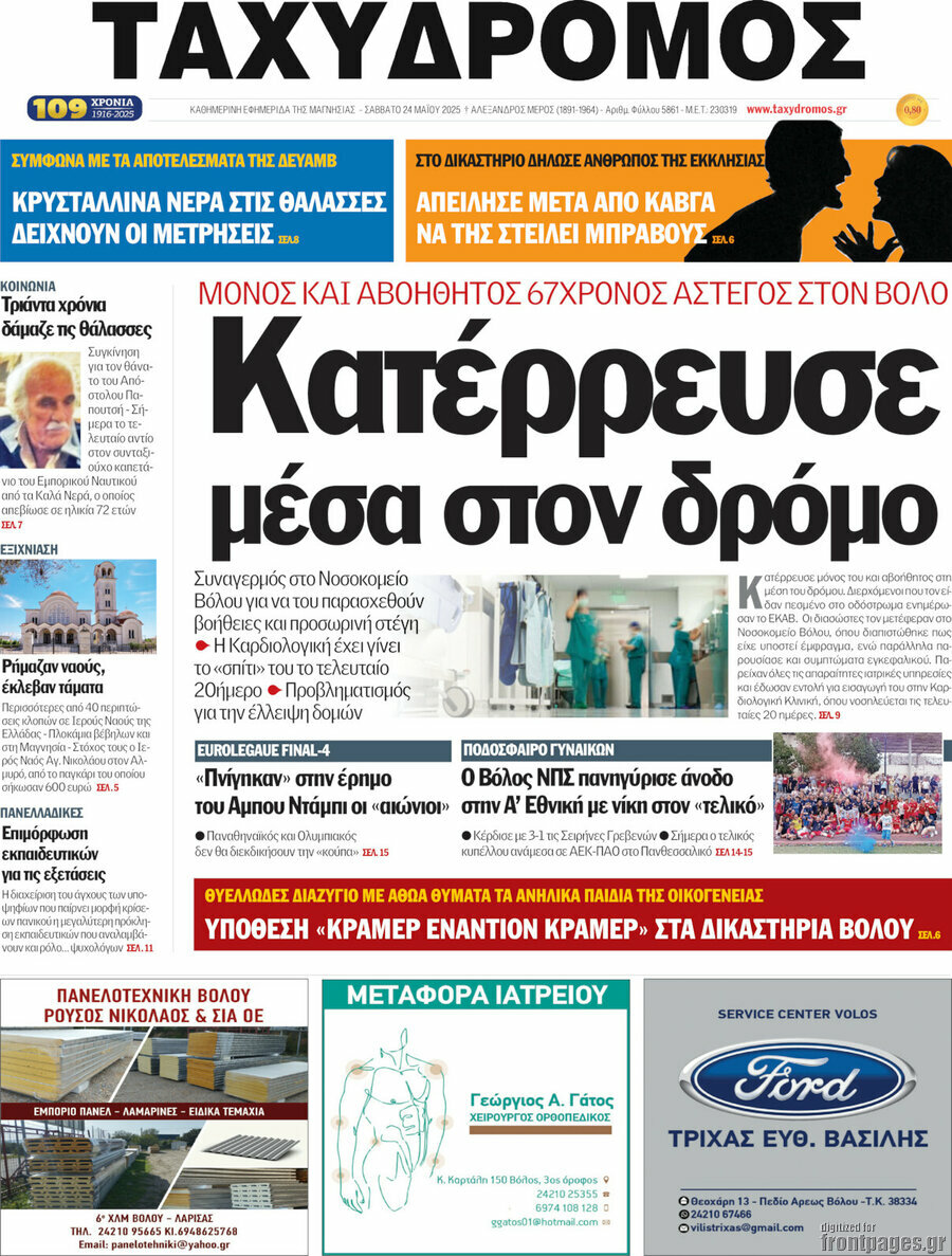 Ταχυδρόμος