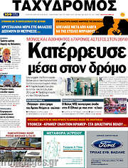 /Ταχυδρόμος