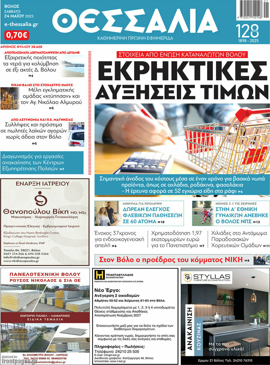 Θεσσαλία