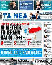 /Τα Νέα