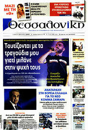 /Θεσσαλονίκη