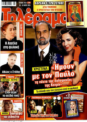 Περιοδικό Τηλέραμα