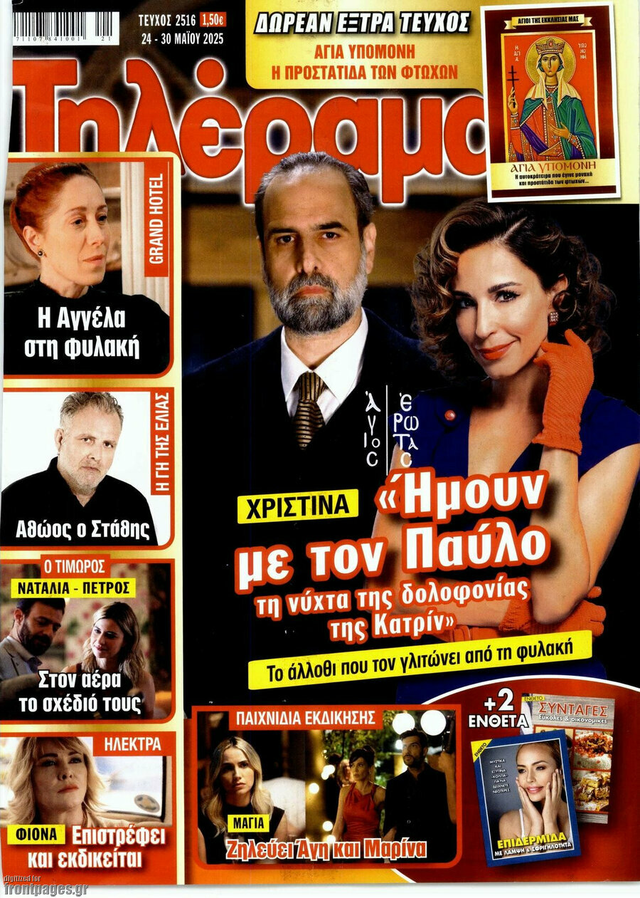 Τηλέραμα