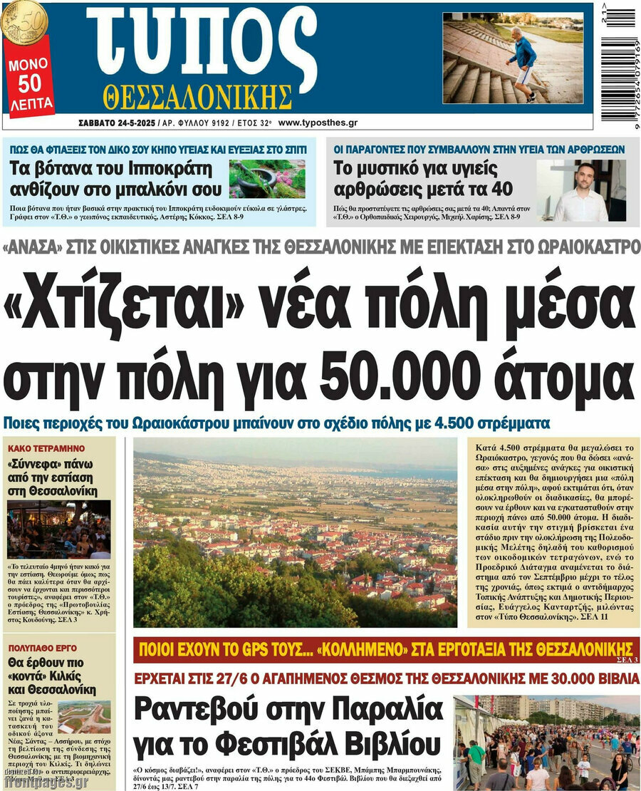 Τύπος Θεσσαλονίκης
