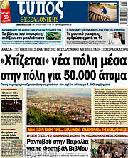 /Τύπος Θεσσαλονίκης