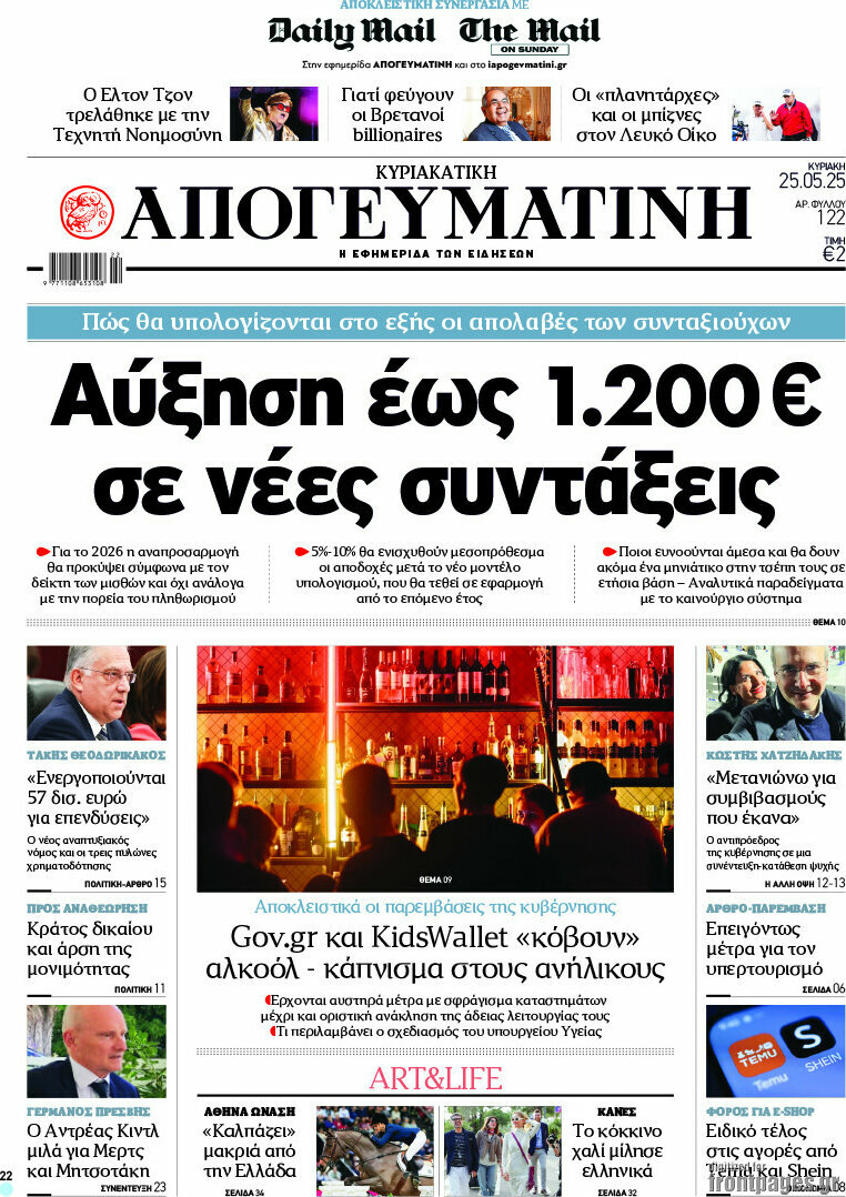 Απογευματινή