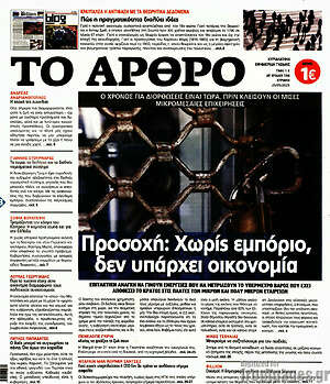 Πρωτοσέλιδο εφημερίδας Άρθρο - protoselida