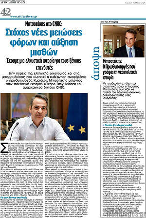 Πρωτοσέλιδο Attica Times