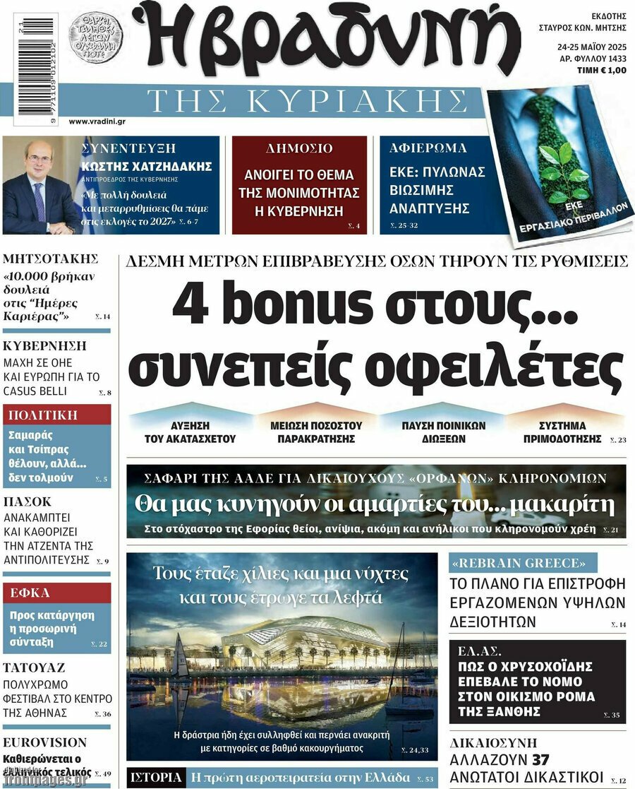 Βραδυνή