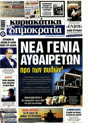 Πρωτοσέλιδο εφημερίδας Δημοκρατία - protoselida