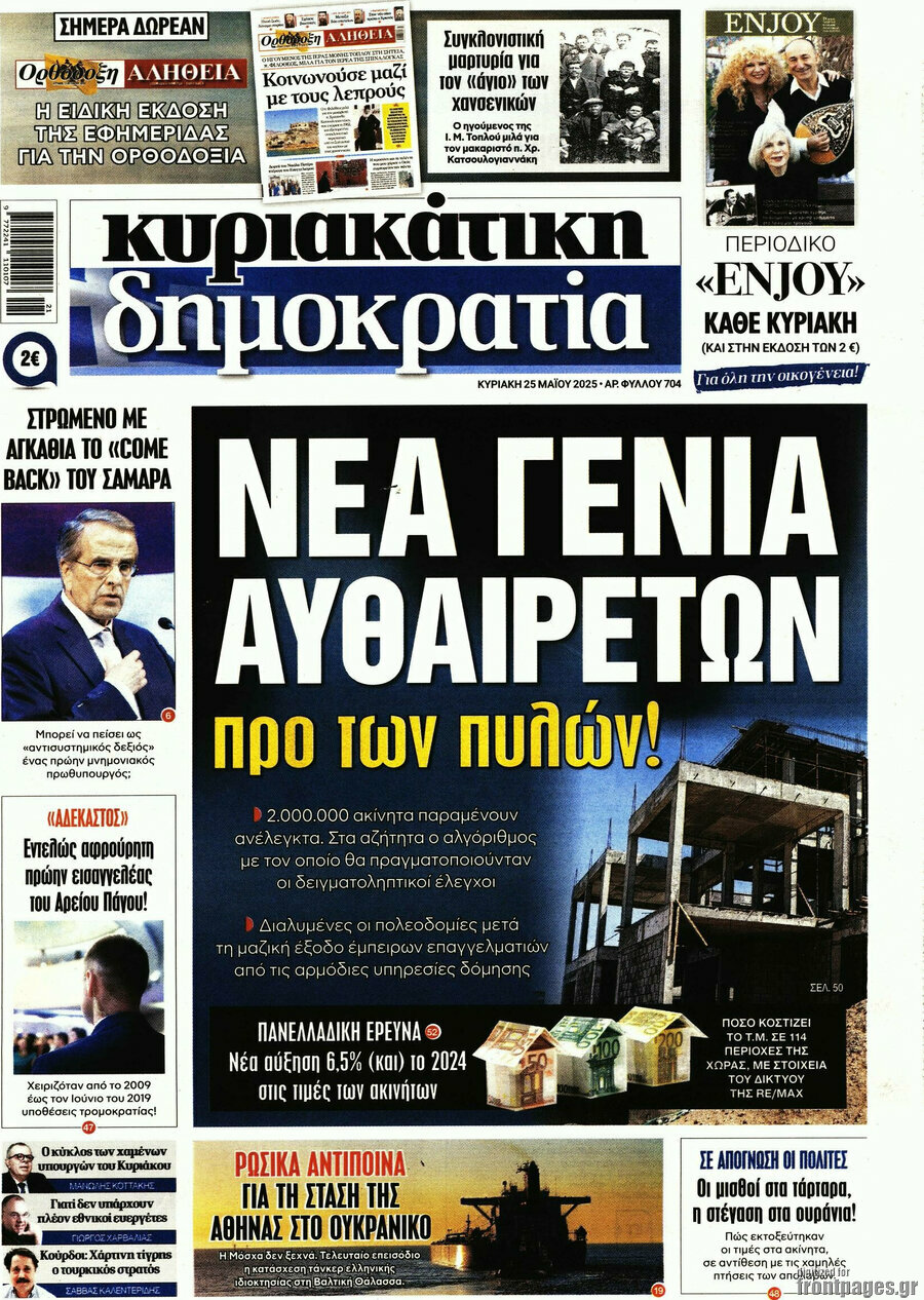 Δημοκρατία