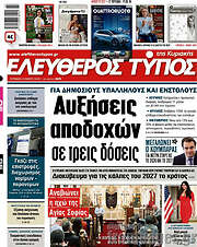 /Ελεύθερος Τύπος