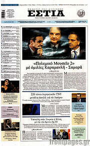 /Εστία