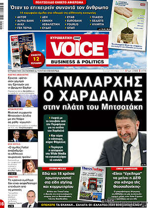Πρωτοσέλιδο One Voice