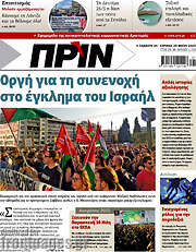 /Πριν