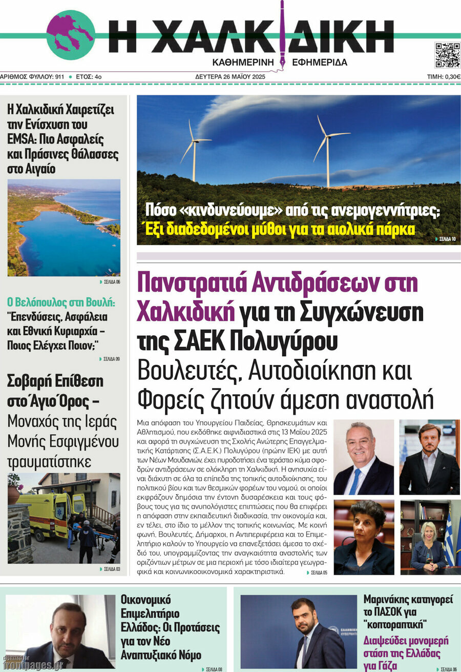 Η Χαλκιδική